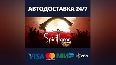 Spiritfarer : Farewell Edition АВТОДОСТАВКА Steam