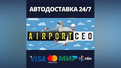 Airport CEO АВТОДОСТАВКА Steam Россия