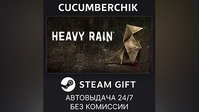 Heavy Rain STEAM GIFT AUTO RU+МИР