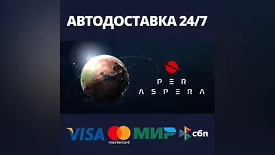Per Aspera АВТОДОСТАВКА Steam Россия