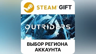 OUTRIDERS Steam Выбор Региона