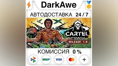 Cartel Tycoon STEAM•RU АВТОДОСТАВКА