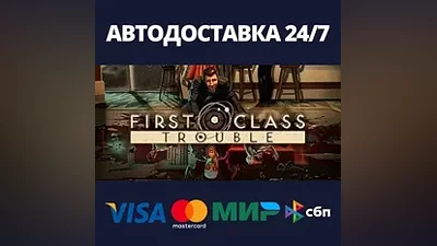 First Class Trouble АВТОДОСТАВКА Steam Россия