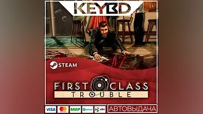 First Class Trouble · Steam Gift АВТОДОСТАВКА