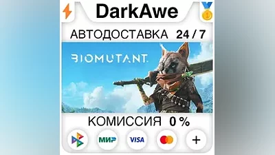 BIOMUTANT STEAM•RU АВТОДОСТАВКА
