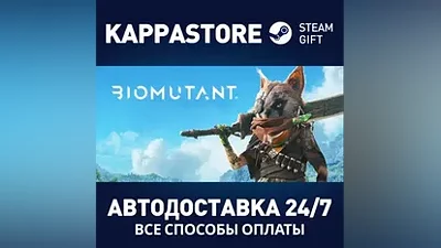 BIOMUTANT АВТОДОСТАВКА Steam Россия