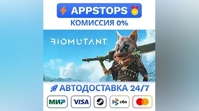 BIOMUTANT Steam Gift АВТОВЫДАЧА ВСЕ РЕГИОНЫ