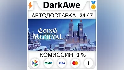 Going Medieval STEAM•RU АВТОДОСТАВКА