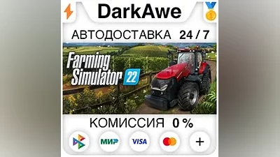 Farming Simulator 22 +ВЫБОР STEAM•RU АВТО