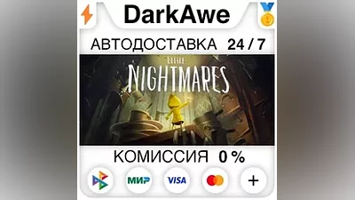 Little Nightmares +ВЫБОР STEAM•RU АВТОДОСТАВКА
