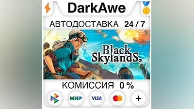 Black Skylands STEAM•RU АВТОДОСТАВКА