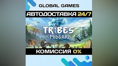 Tribes of Midgard STEAM GIFT АВТОДОСТАВКА