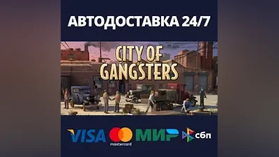 City of Gangsters АВТОДОСТАВКА Steam Россия