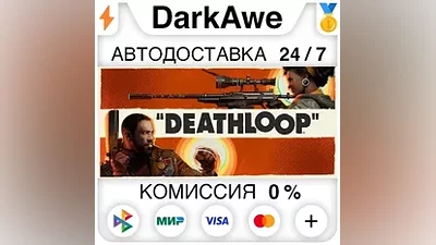 DEATHLOOP +ВЫБОР STEAM•RU АВТОДОСТАВКА