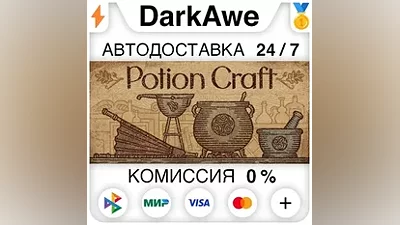 Potion Craft STEAM•RU АВТОДОСТАВКА