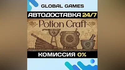 Potion Craft: Alchemist Simulator STEAM GIFT АВТО