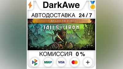 Tails of Iron +ВЫБОР STEAM•RU АВТОДОСТАВКА
