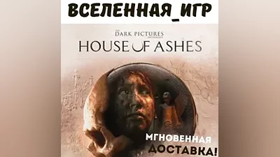 The Dark Pictures Anthology: House of Ashes (RU) КЛЮЧ