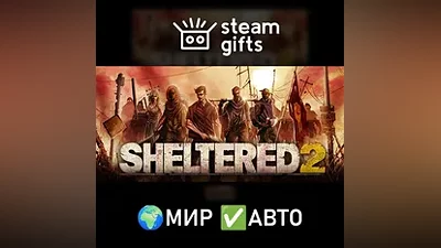 Sheltered 2 МИР АВТО