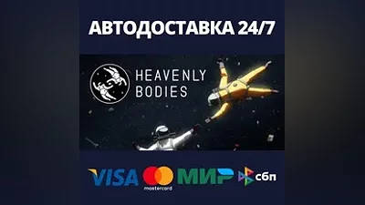 Heavenly Bodies АВТОДОСТАВКА Steam Россия