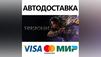 Forspoken * STEAM РОССИЯ АВТОДОСТАВКА КАРТЫ