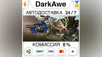 MONSTER HUNTER RISE +ВЫБОР STEAM•RU АВТО