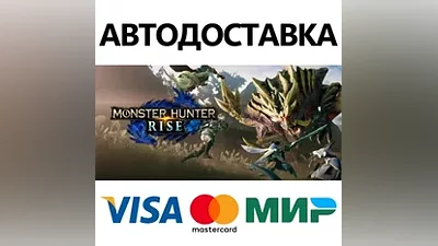 MONSTER HUNTER RISE * STEAM RU АВТО