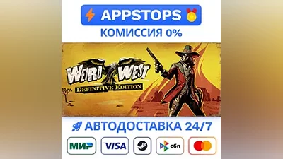 Weird West Steam Gift АВТОВЫДАЧА ВСЕ РЕГИОНЫ