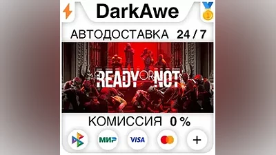 Ready Or Not STEAM•RU АВТОДОСТАВКА