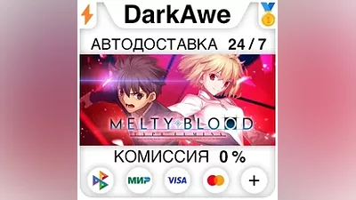 MELTY BLOOD: TYPE LUMINA +ВЫБОР STEAM•RU АВТО