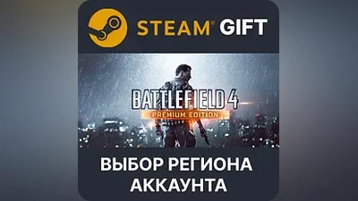 Battlefield 4 Premium Edition Steam Выбор Региона