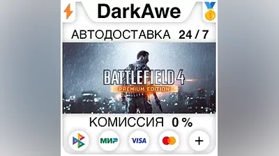 Battlefield 4 Premium Edition +ВЫБОР РЕГИОНА STEAM