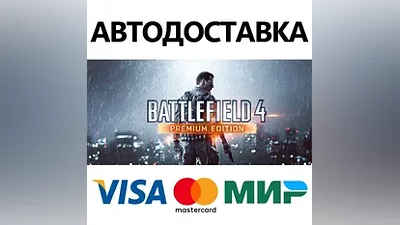 Battlefield 4 Premium Edition * STEAM RU АВТО