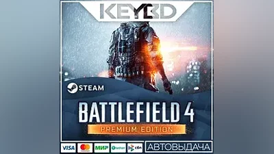 Battlefield 4 Premium Edition +ВЫБОР РЕГИОНА · STEAM RU