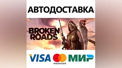 Broken Roads * STEAM РОССИЯ АВТОДОСТАВКА КАРТЫ