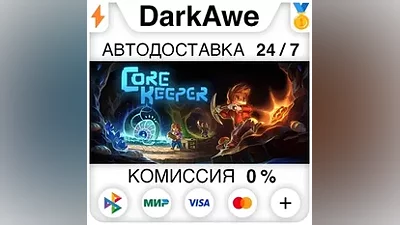Core Keeper STEAM•RU АВТОДОСТАВКА