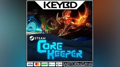 Core Keeper · Steam Gift АВТОДОСТАВКА