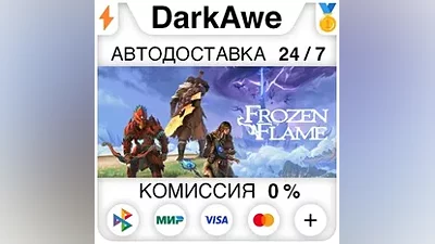 Frozen Flame STEAM•RU АВТОДОСТАВКА