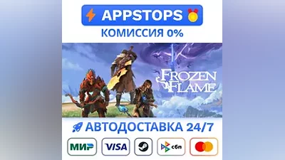 Frozen Flame Steam Gift АВТОВЫДАЧА ВСЕ РЕГИОНЫ