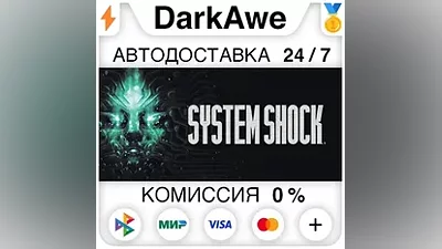 System Shock (2023) STEAM•RU АВТОДОСТАВКА