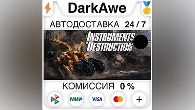 Instruments of Destruction STEAM•RU АВТОДОСТАВКА