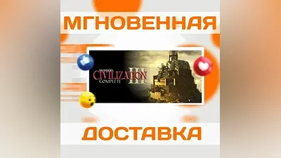 Sid Meier's Civilization III CompleteSteamВесь Мир