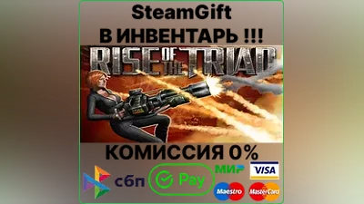 Rise of the Triad [Steam Gift/Region Free]