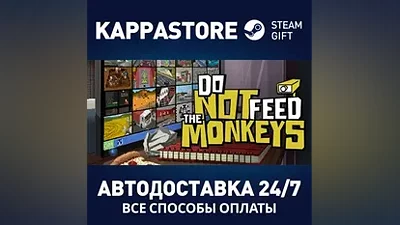 Do Not Feed The Monkeys АВТОДОСТАВКА Steam Россия