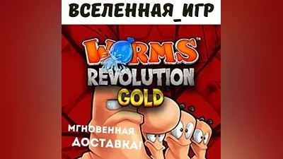 Worms Revolution Gold Edition (РФ/СНГ) STEAM КЛЮЧ