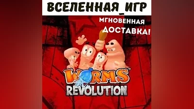 Worms Revolution (РФ/СНГ) STEAM КЛЮЧ