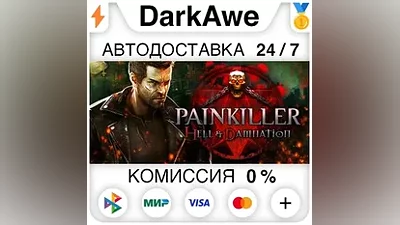 Painkiller Hell & Damnation +ВЫБОР STEAM АВТО