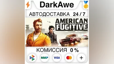 American Fugitive STEAM•RU АВТОДОСТАВКА