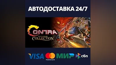 Contra Anniversary Collection АВТОДОСТАВКА Steam