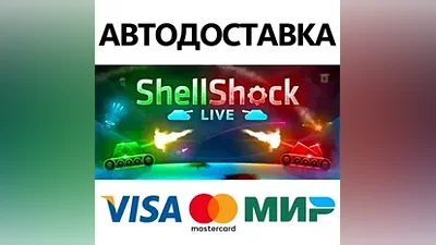 ShellShock Live * STEAM RU АВТО